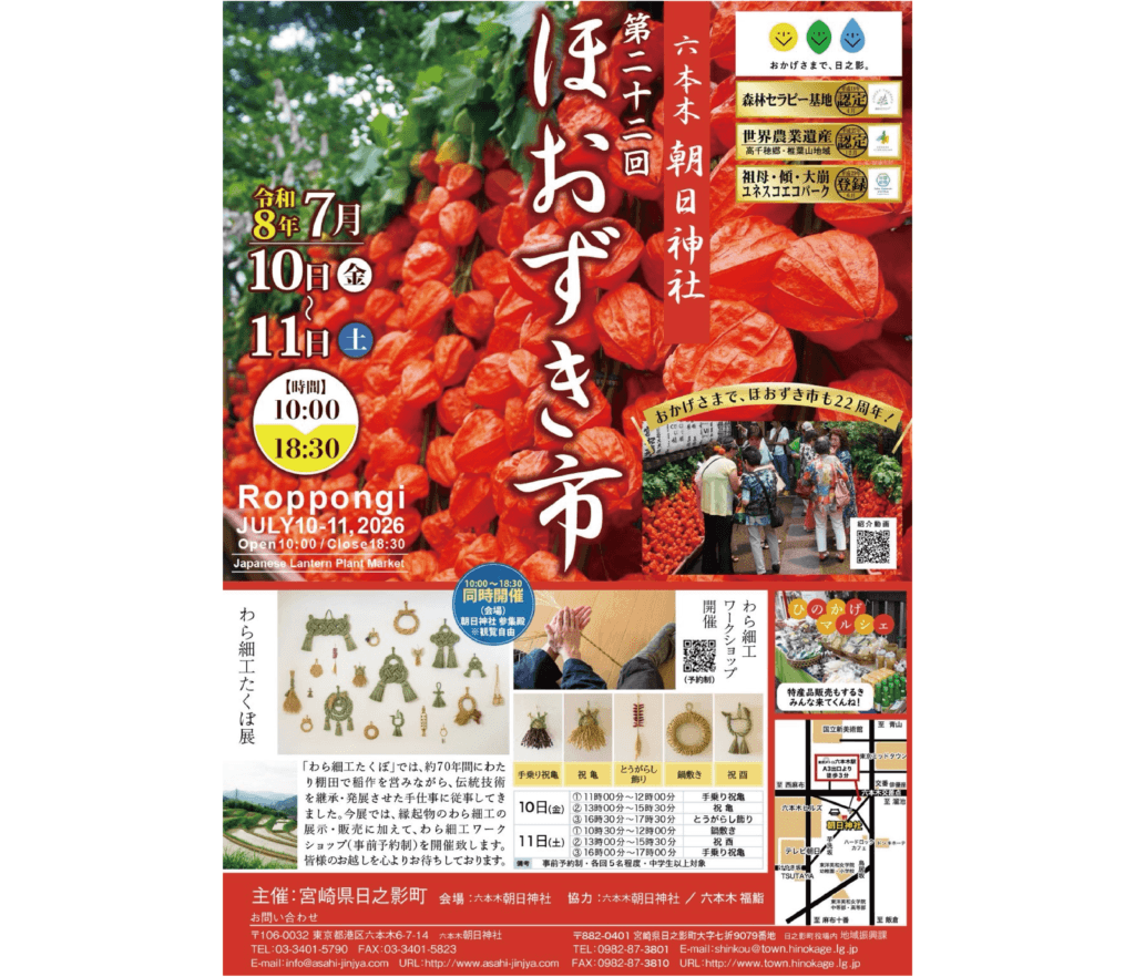 ほおずき市ポスター